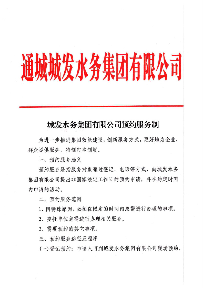城發(fā)水務集團獲得用水各項制度匯總_頁面_04.jpg